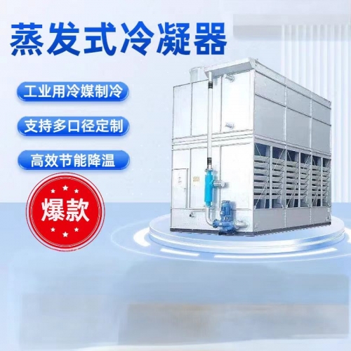 石河子泰华冷源蒸发式冷凝器