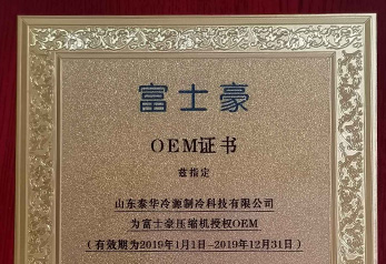 富士豪OEM证书